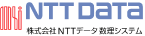 株式会社NTTデータ数理システム